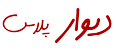 املاک ملک سوادکوه